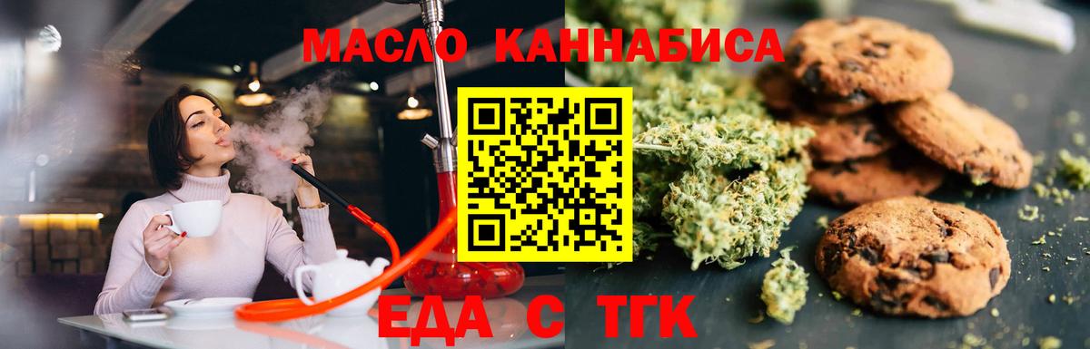 Еда ТГК конопля  Вход с VPN  Москва 