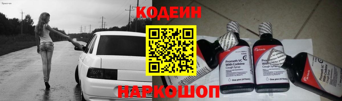 Codein напиток Lean (лин)  закладки  Москва  Вход с VPN 