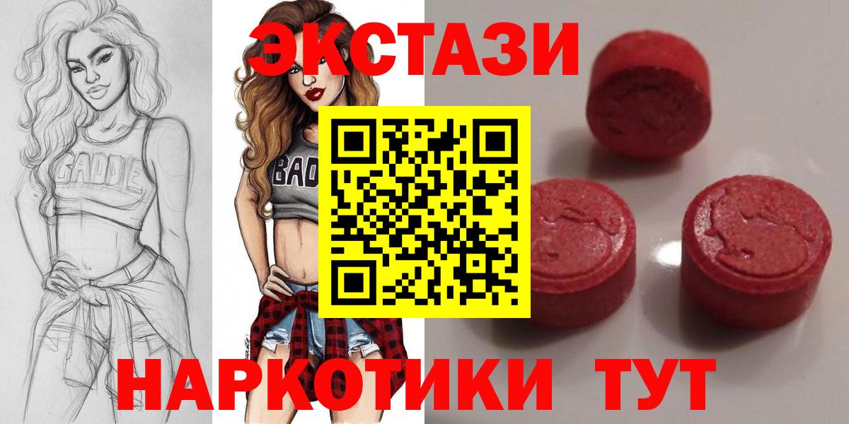 Экстази  Экстази 250 мг  Вход с VPN  Москва 