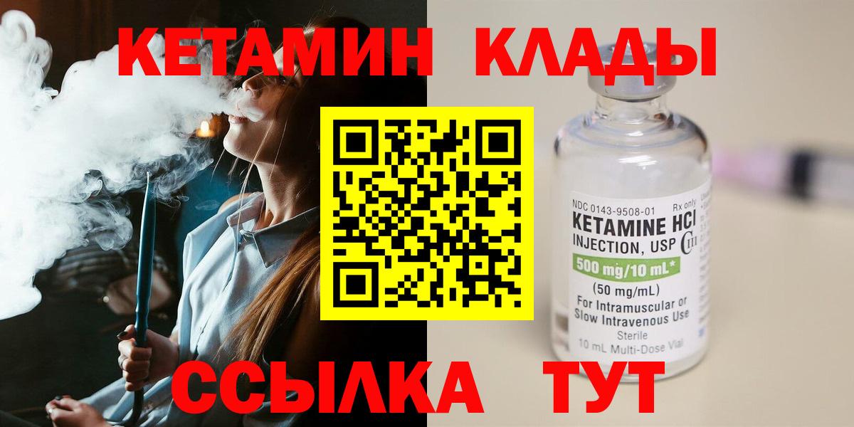КЕТАМИН VHQ  КЕТАМИН ketamine  Вход с VPN  Москва 