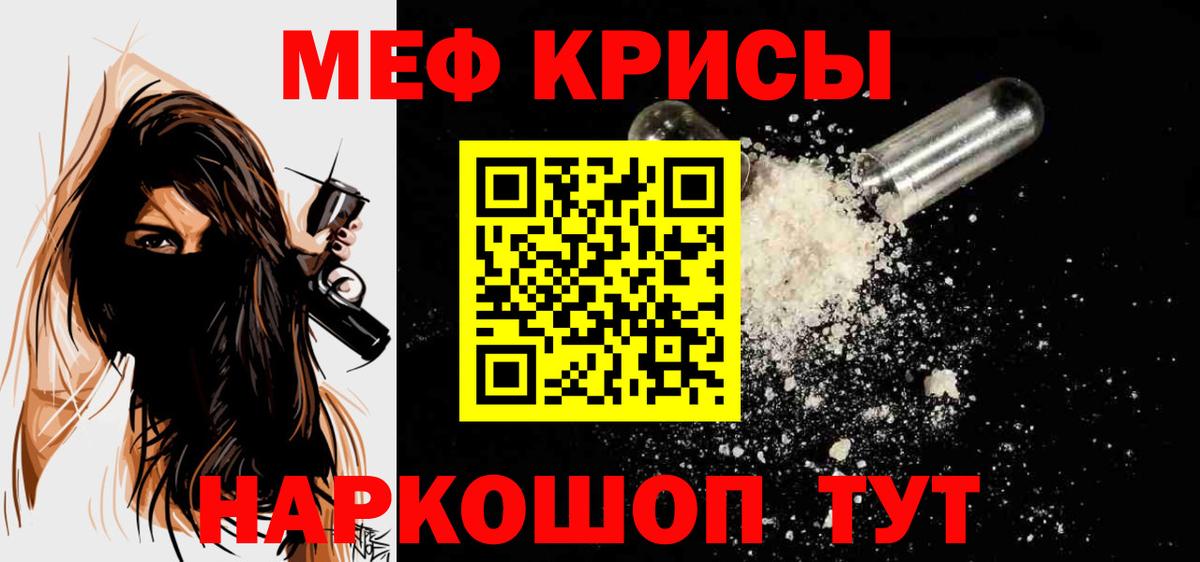 Меф кристаллы  Вход с VPN  МЯУ-МЯУ  Мефедрон mephedrone  Москва 